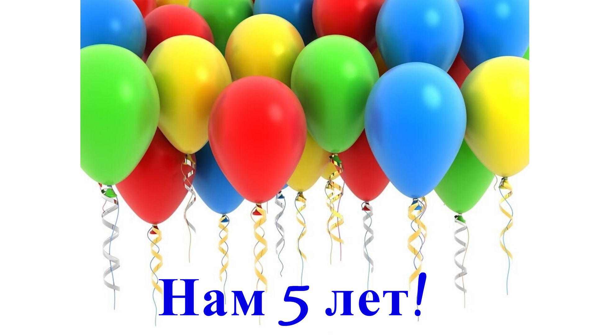 4 года компании. 12 Лет компании. С 12 летием компании. 12 Лет компании открытка. 13 Лет компании.